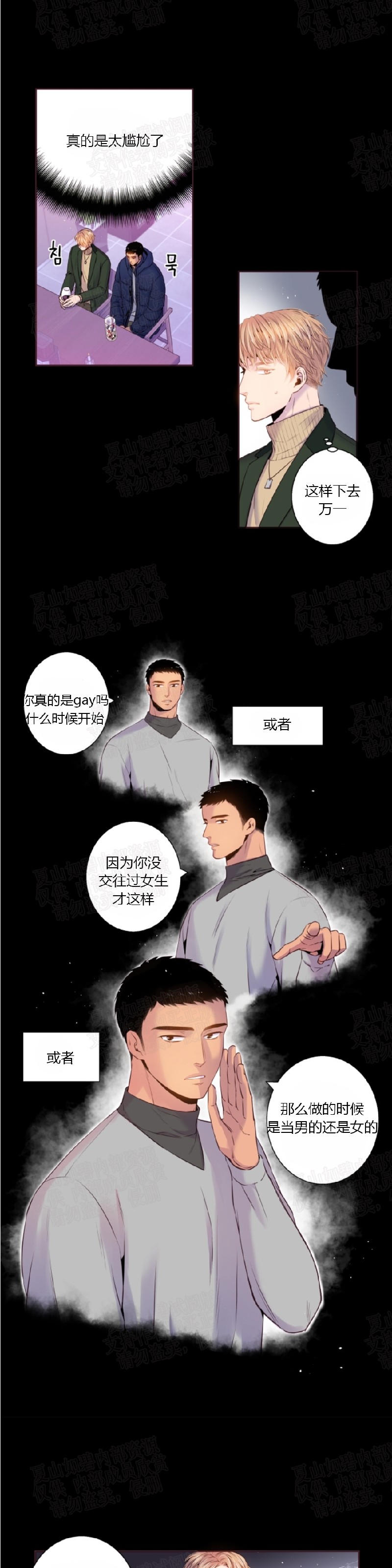 《众里寻他/请深情的告诉我》漫画最新章节第68话免费下拉式在线观看章节第【4】张图片