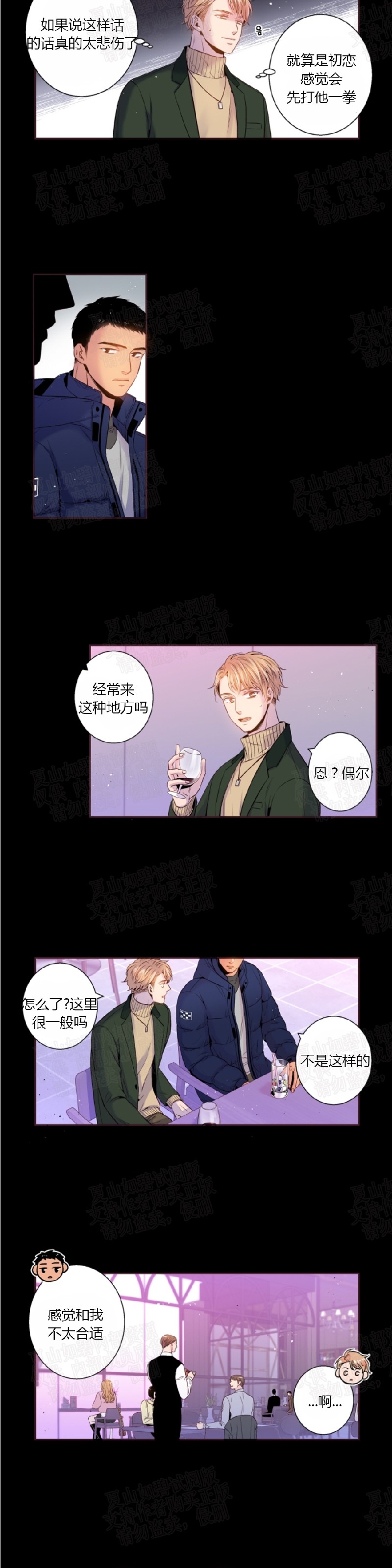 《众里寻他/请深情的告诉我》漫画最新章节第68话免费下拉式在线观看章节第【5】张图片