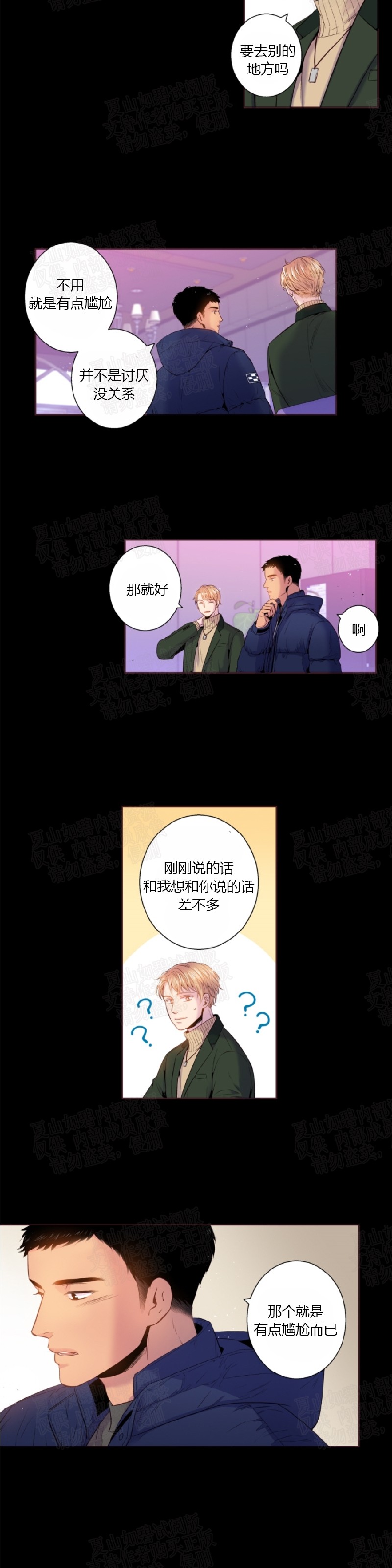 《众里寻他/请深情的告诉我》漫画最新章节第68话免费下拉式在线观看章节第【7】张图片