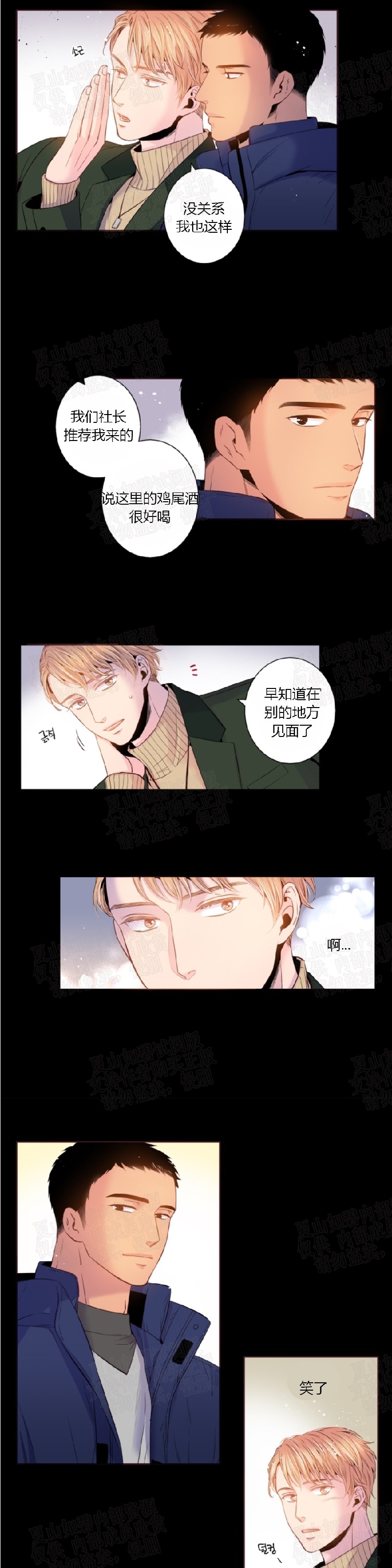 《众里寻他/请深情的告诉我》漫画最新章节第68话免费下拉式在线观看章节第【6】张图片