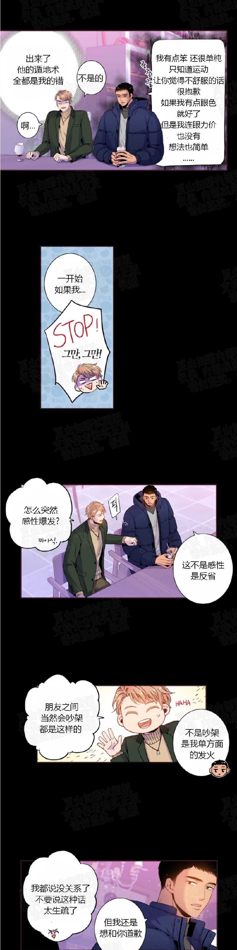 《众里寻他/请深情的告诉我》漫画最新章节第68话免费下拉式在线观看章节第【10】张图片