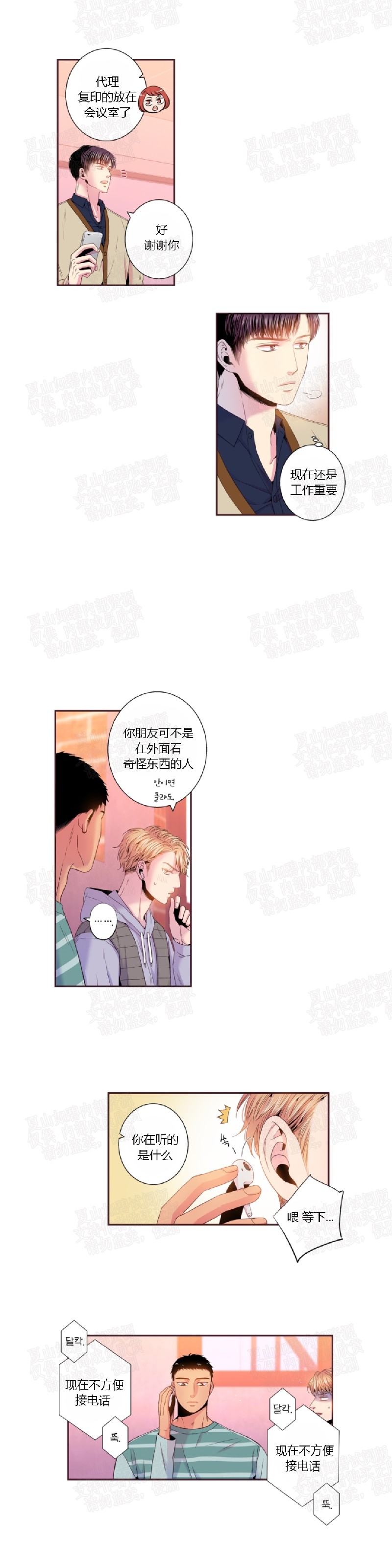 《众里寻他/请深情的告诉我》漫画最新章节第69话免费下拉式在线观看章节第【5】张图片