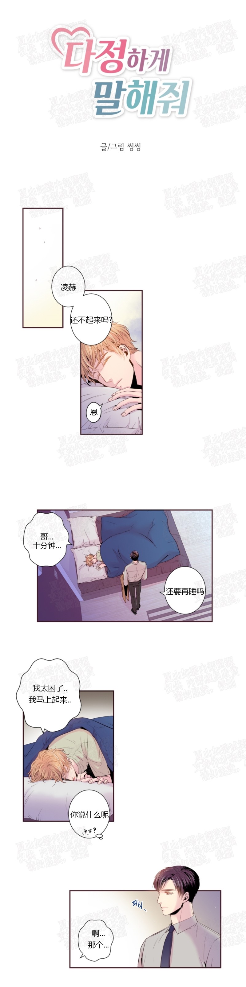 《众里寻他/请深情的告诉我》漫画最新章节第64话免费下拉式在线观看章节第【1】张图片