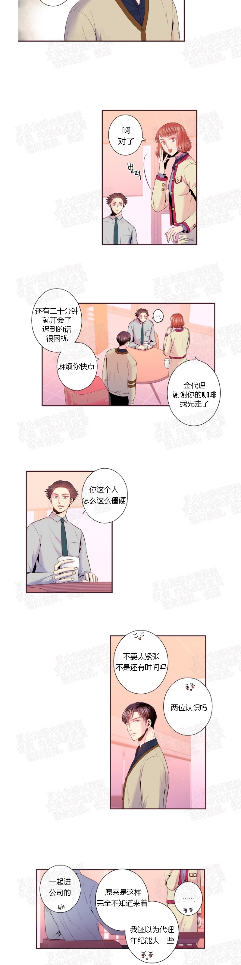 《众里寻他/请深情的告诉我》漫画最新章节第67话免费下拉式在线观看章节第【5】张图片