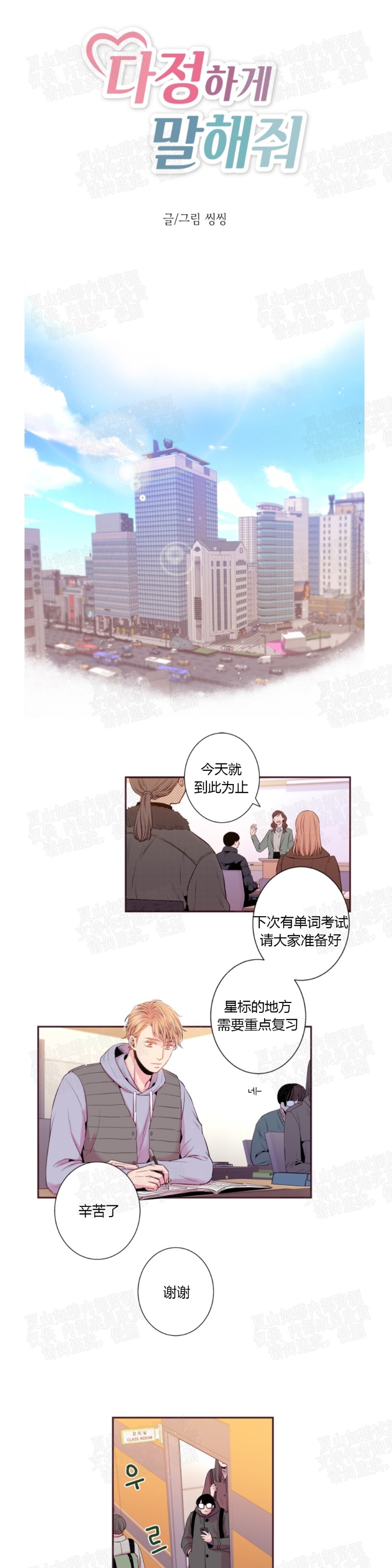 《众里寻他/请深情的告诉我》漫画最新章节第65话免费下拉式在线观看章节第【1】张图片