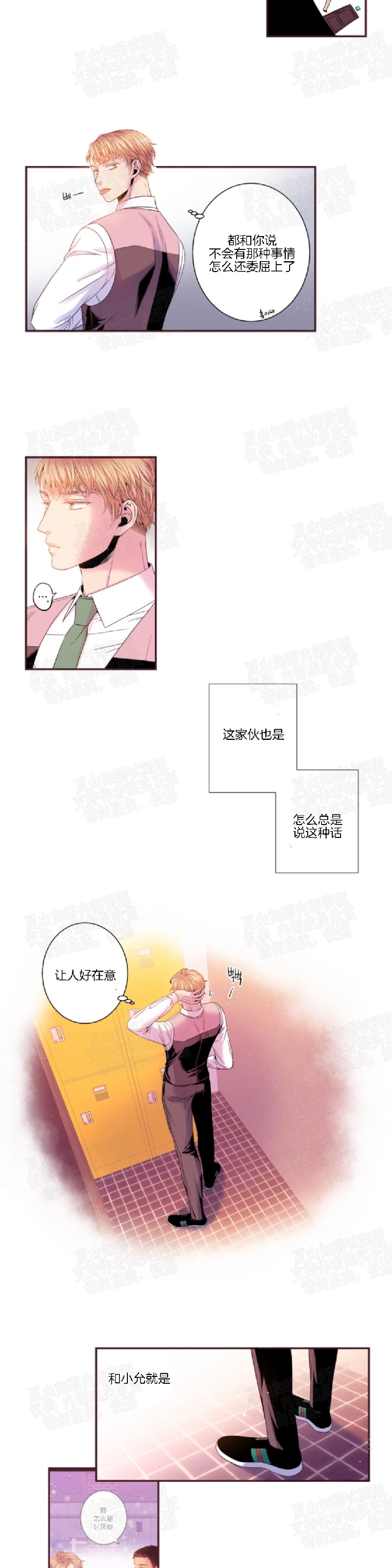 《众里寻他/请深情的告诉我》漫画最新章节第71话免费下拉式在线观看章节第【4】张图片