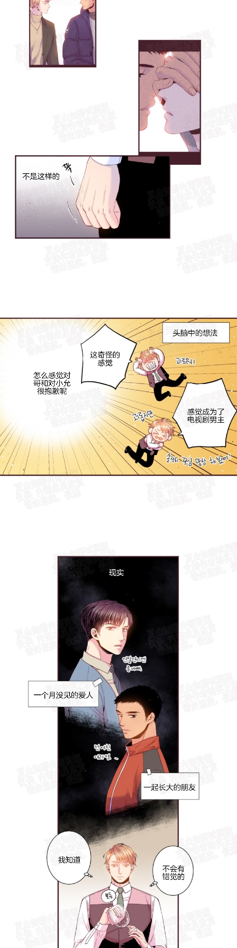 《众里寻他/请深情的告诉我》漫画最新章节第71话免费下拉式在线观看章节第【5】张图片