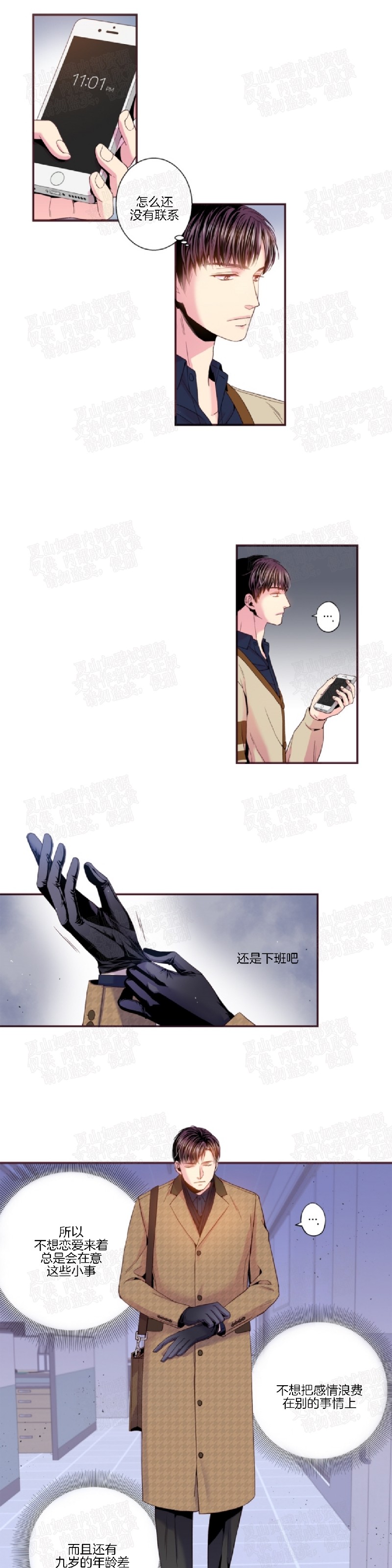 《众里寻他/请深情的告诉我》漫画最新章节第70话免费下拉式在线观看章节第【5】张图片