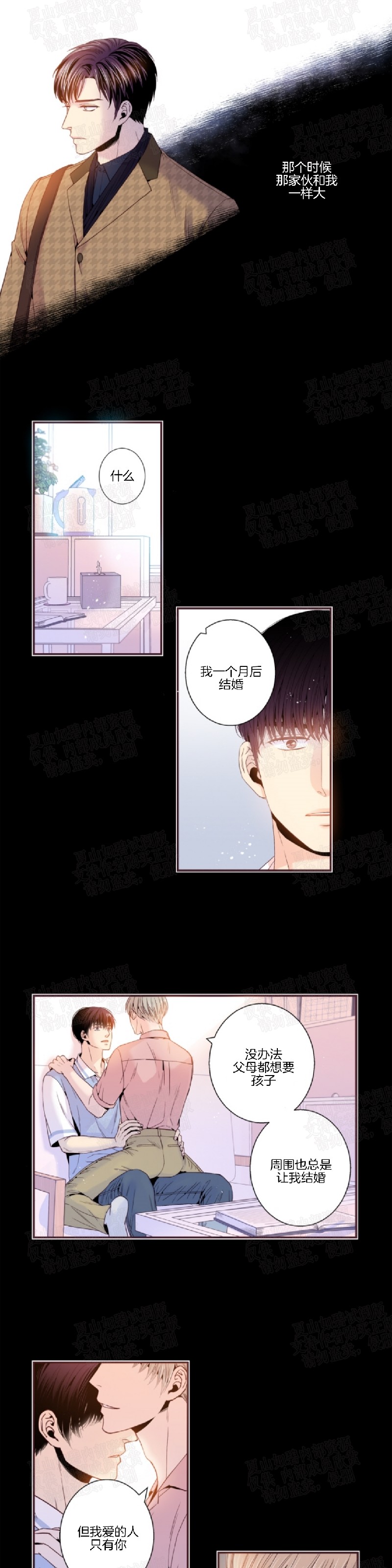 《众里寻他/请深情的告诉我》漫画最新章节第70话免费下拉式在线观看章节第【7】张图片