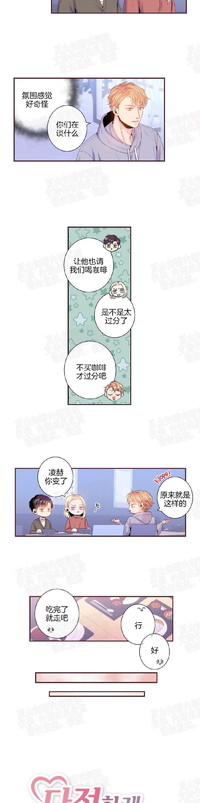 《众里寻他/请深情的告诉我》漫画最新章节第76话免费下拉式在线观看章节第【2】张图片