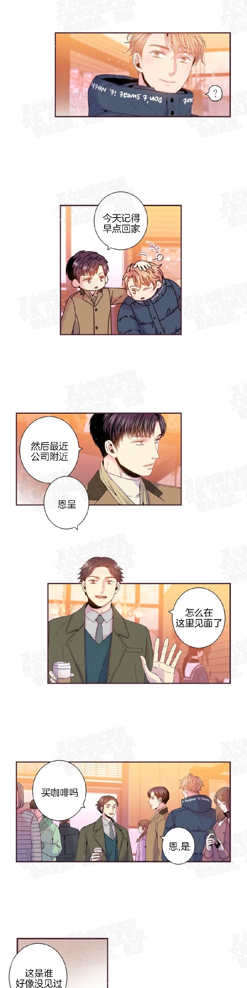 《众里寻他/请深情的告诉我》漫画最新章节第76话免费下拉式在线观看章节第【5】张图片