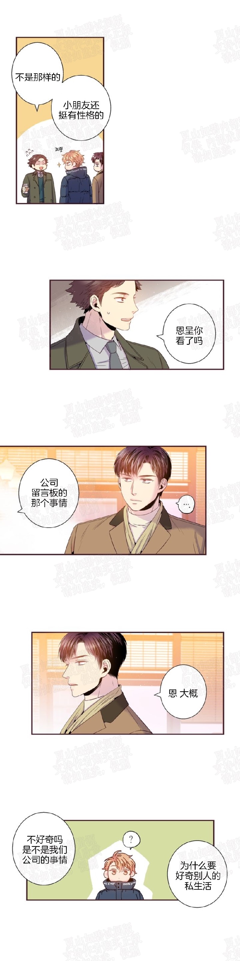 《众里寻他/请深情的告诉我》漫画最新章节第76话免费下拉式在线观看章节第【8】张图片