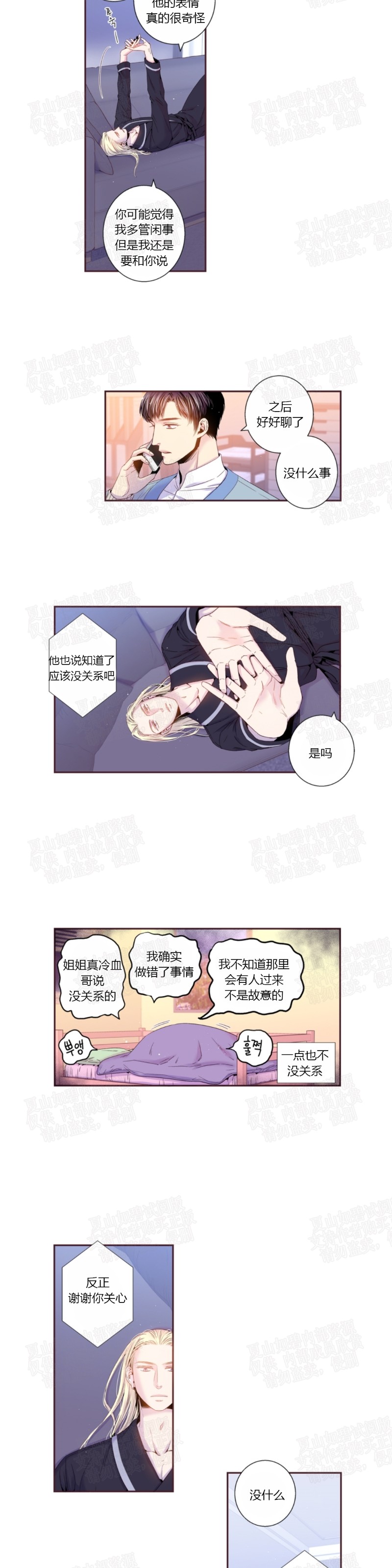 《众里寻他/请深情的告诉我》漫画最新章节第78话免费下拉式在线观看章节第【3】张图片