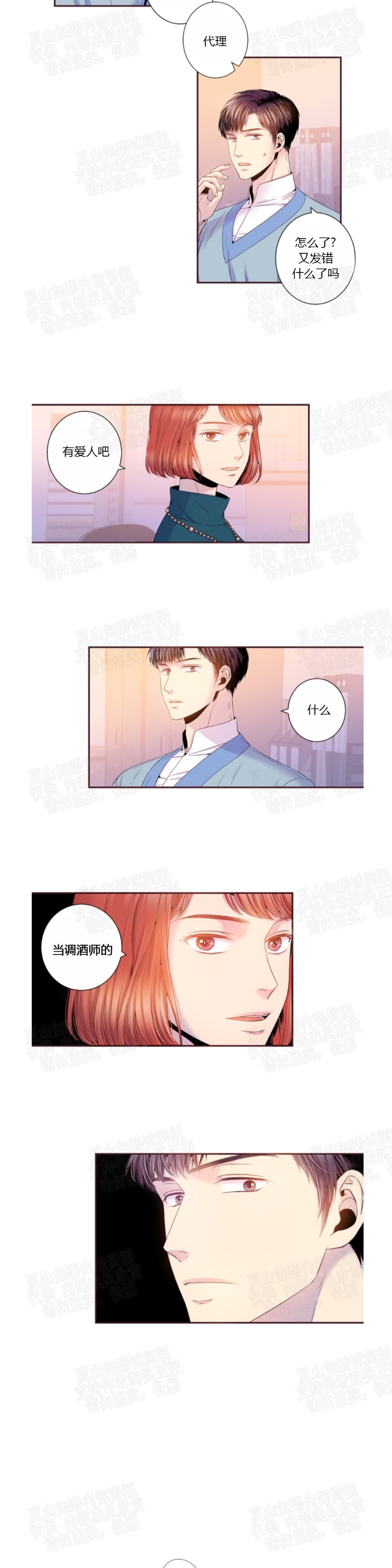 《众里寻他/请深情的告诉我》漫画最新章节第78话免费下拉式在线观看章节第【7】张图片