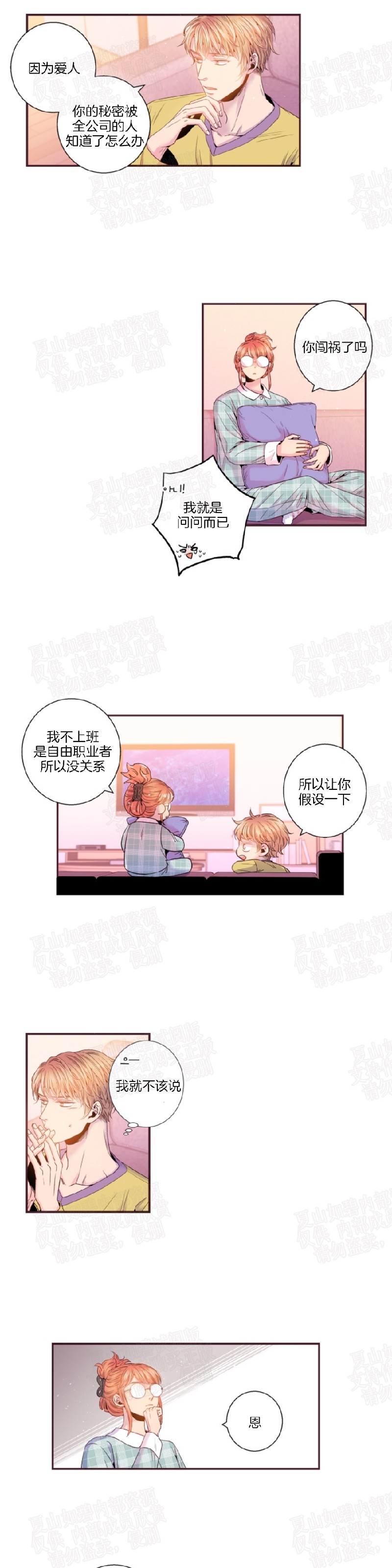 《众里寻他/请深情的告诉我》漫画最新章节第77话免费下拉式在线观看章节第【6】张图片