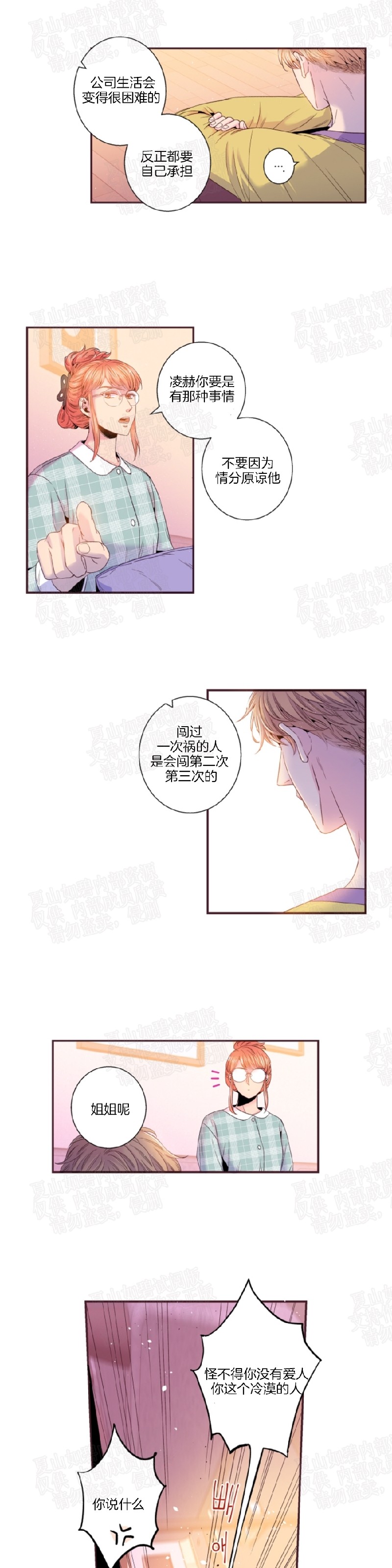 《众里寻他/请深情的告诉我》漫画最新章节第77话免费下拉式在线观看章节第【10】张图片