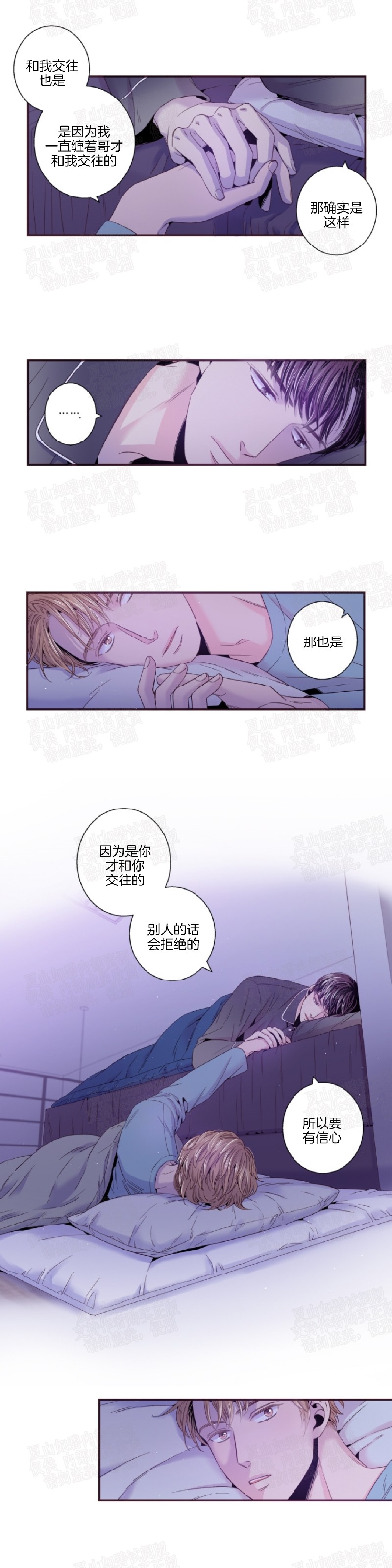 《众里寻他/请深情的告诉我》漫画最新章节第73话免费下拉式在线观看章节第【7】张图片