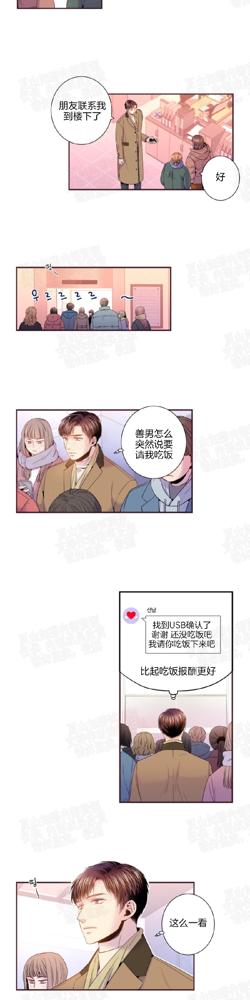 《众里寻他/请深情的告诉我》漫画最新章节第75话免费下拉式在线观看章节第【3】张图片