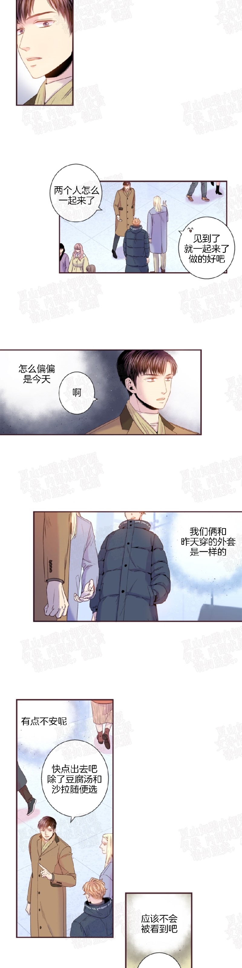 《众里寻他/请深情的告诉我》漫画最新章节第75话免费下拉式在线观看章节第【5】张图片