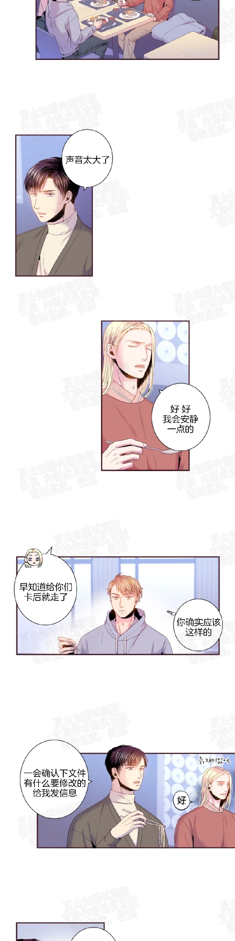 《众里寻他/请深情的告诉我》漫画最新章节第75话免费下拉式在线观看章节第【8】张图片