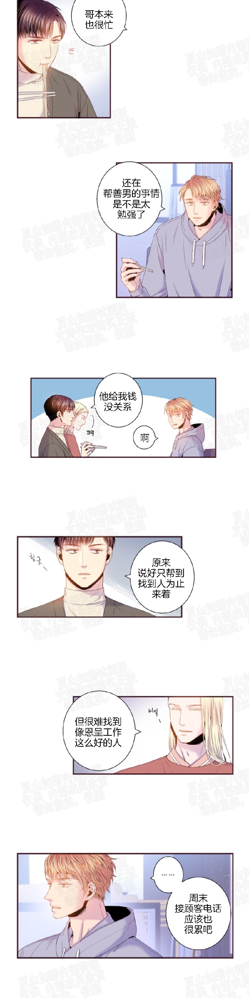 《众里寻他/请深情的告诉我》漫画最新章节第75话免费下拉式在线观看章节第【9】张图片