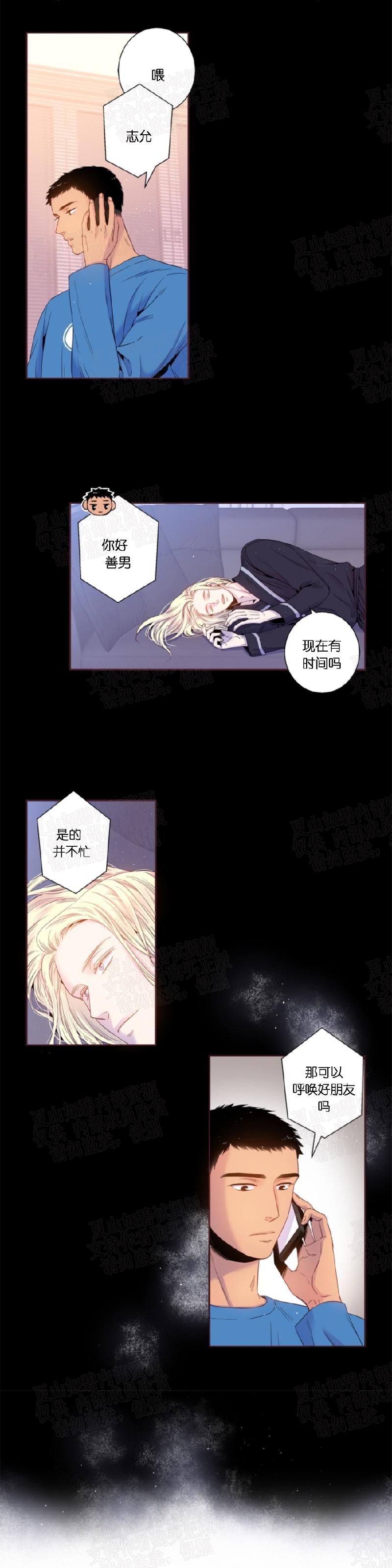 《众里寻他/请深情的告诉我》漫画最新章节第80话免费下拉式在线观看章节第【2】张图片