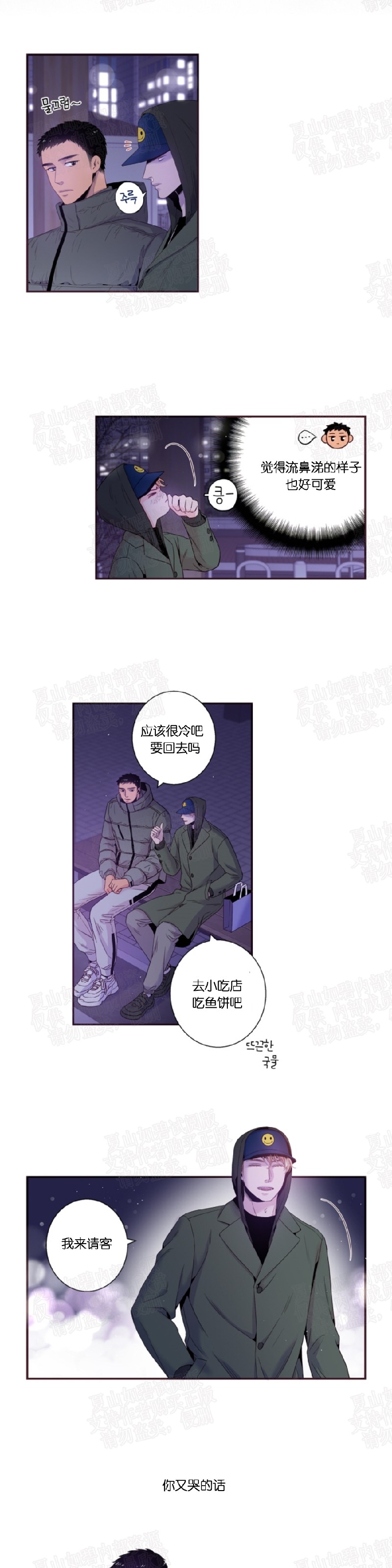 《众里寻他/请深情的告诉我》漫画最新章节第80话免费下拉式在线观看章节第【3】张图片