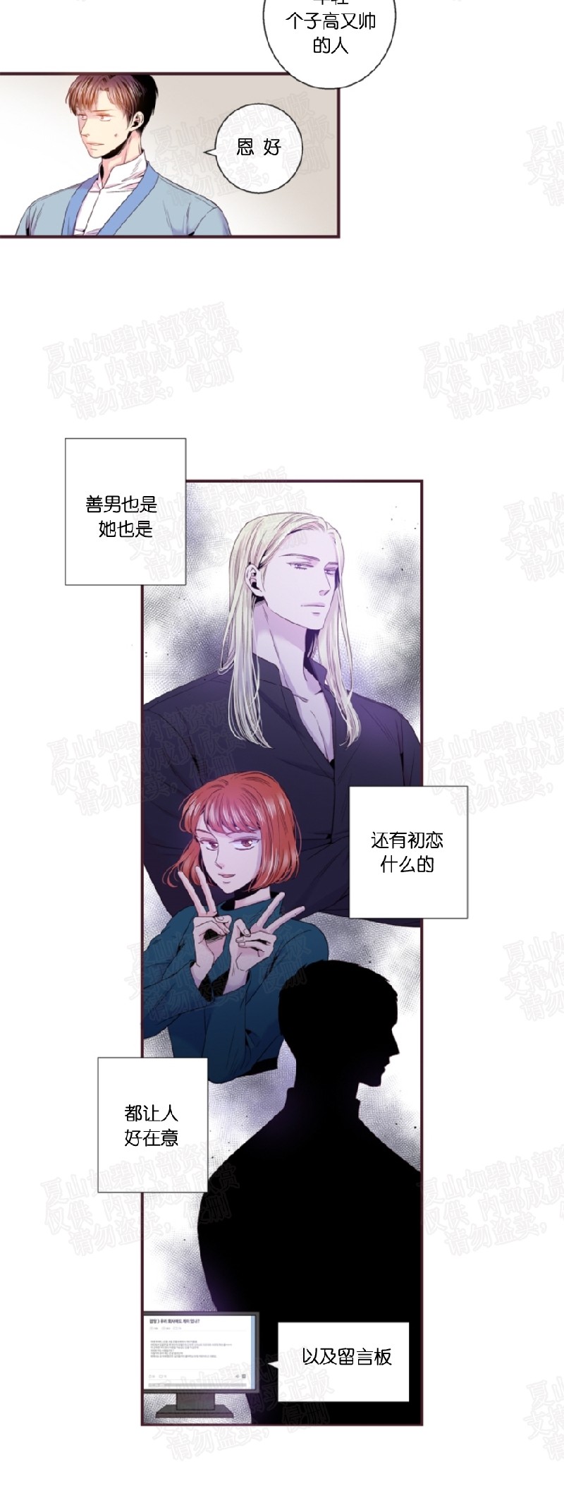 《众里寻他/请深情的告诉我》漫画最新章节第80话免费下拉式在线观看章节第【7】张图片