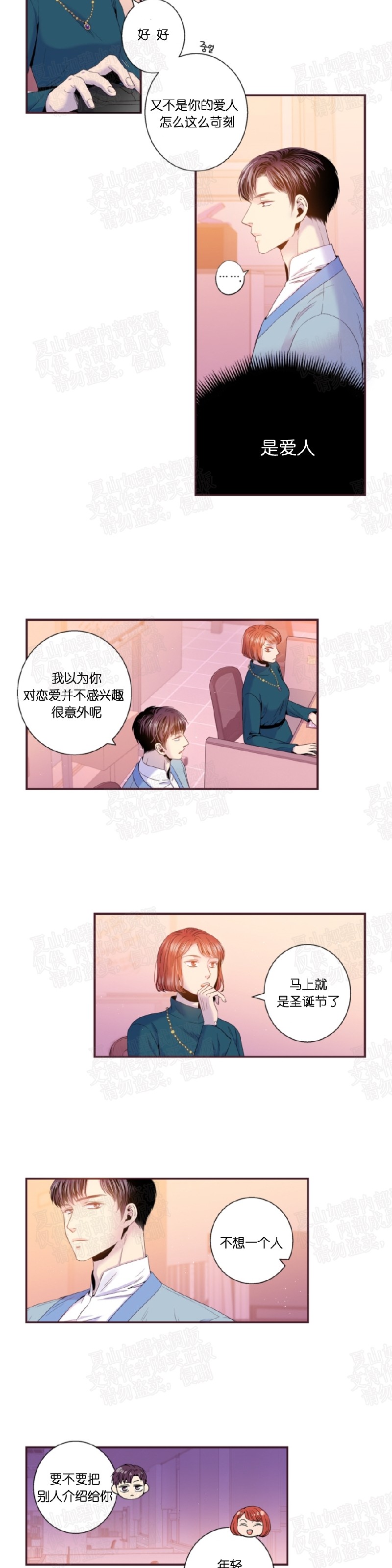 《众里寻他/请深情的告诉我》漫画最新章节第80话免费下拉式在线观看章节第【6】张图片