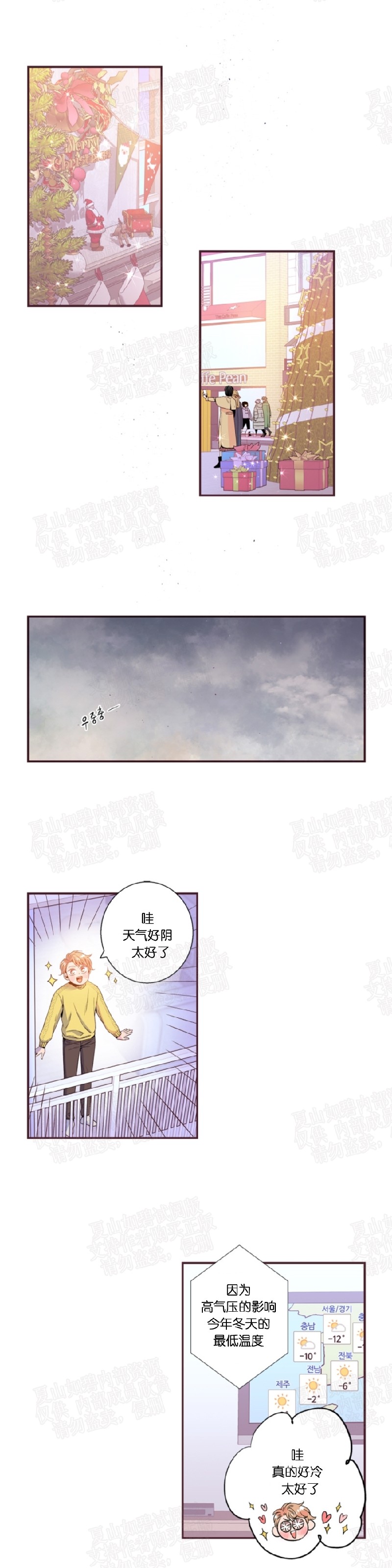 《众里寻他/请深情的告诉我》漫画最新章节第80话免费下拉式在线观看章节第【9】张图片