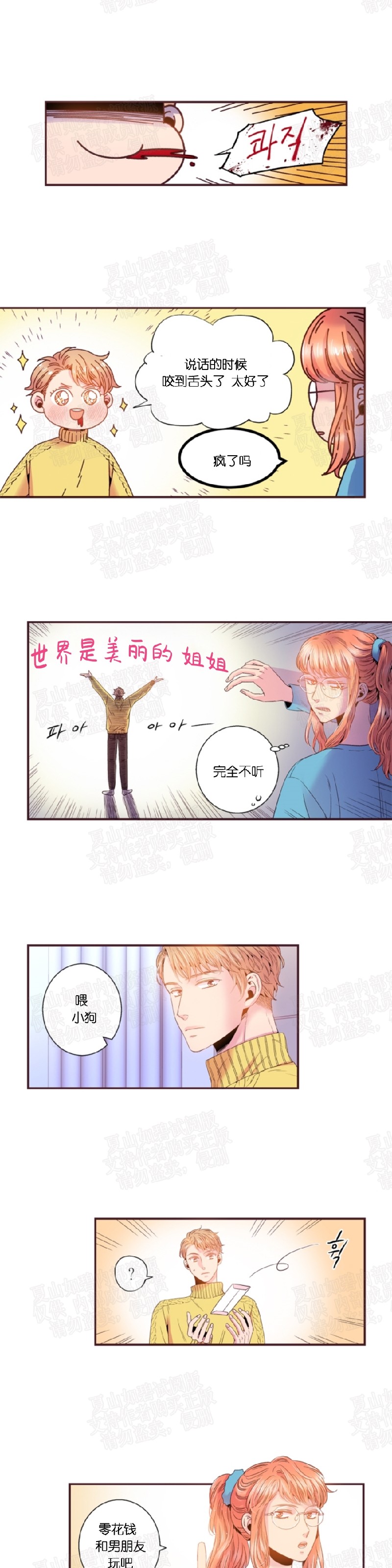 《众里寻他/请深情的告诉我》漫画最新章节第80话免费下拉式在线观看章节第【10】张图片