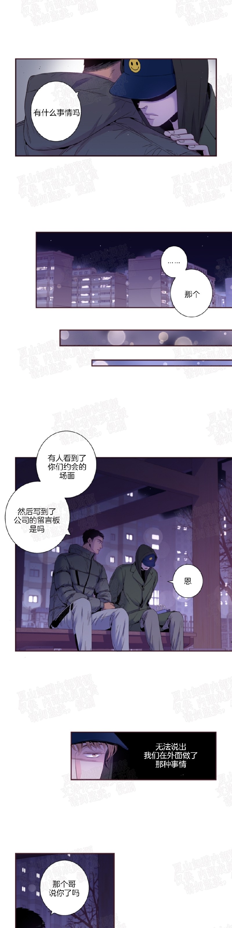 《众里寻他/请深情的告诉我》漫画最新章节第79话免费下拉式在线观看章节第【4】张图片