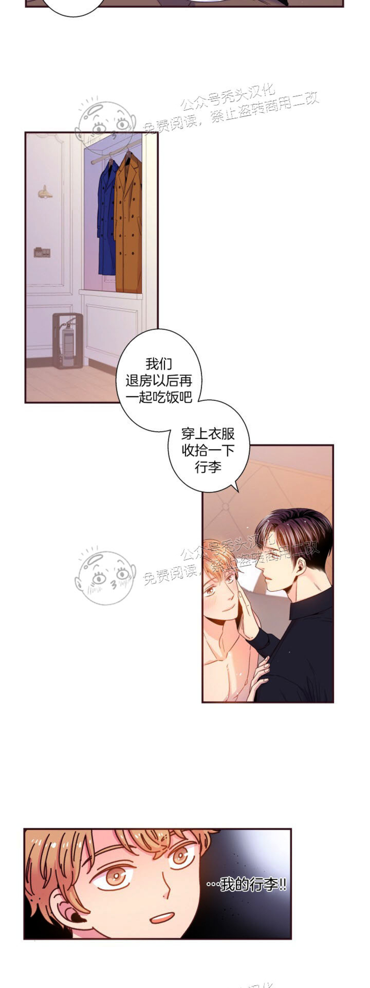 【众里寻他/请深情的告诉我[耽美]】漫画-（第84话）章节漫画下拉式图片-8.jpg