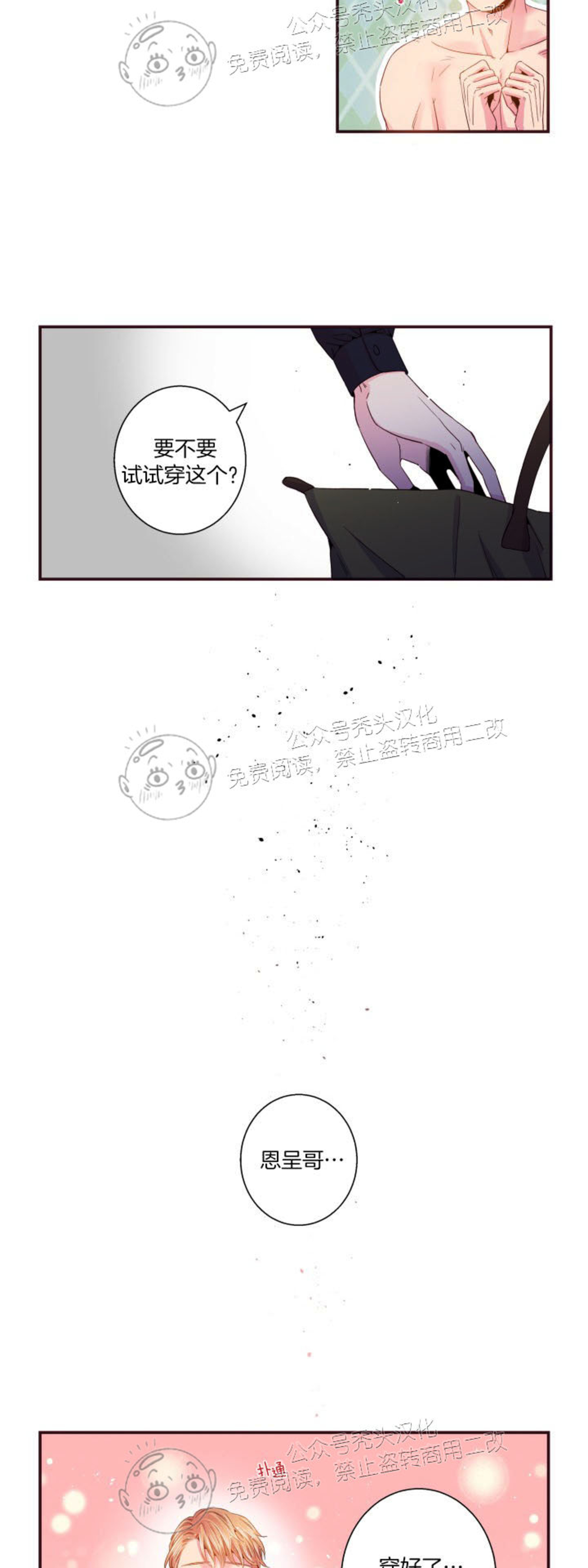 《众里寻他/请深情的告诉我》漫画最新章节第84话免费下拉式在线观看章节第【14】张图片