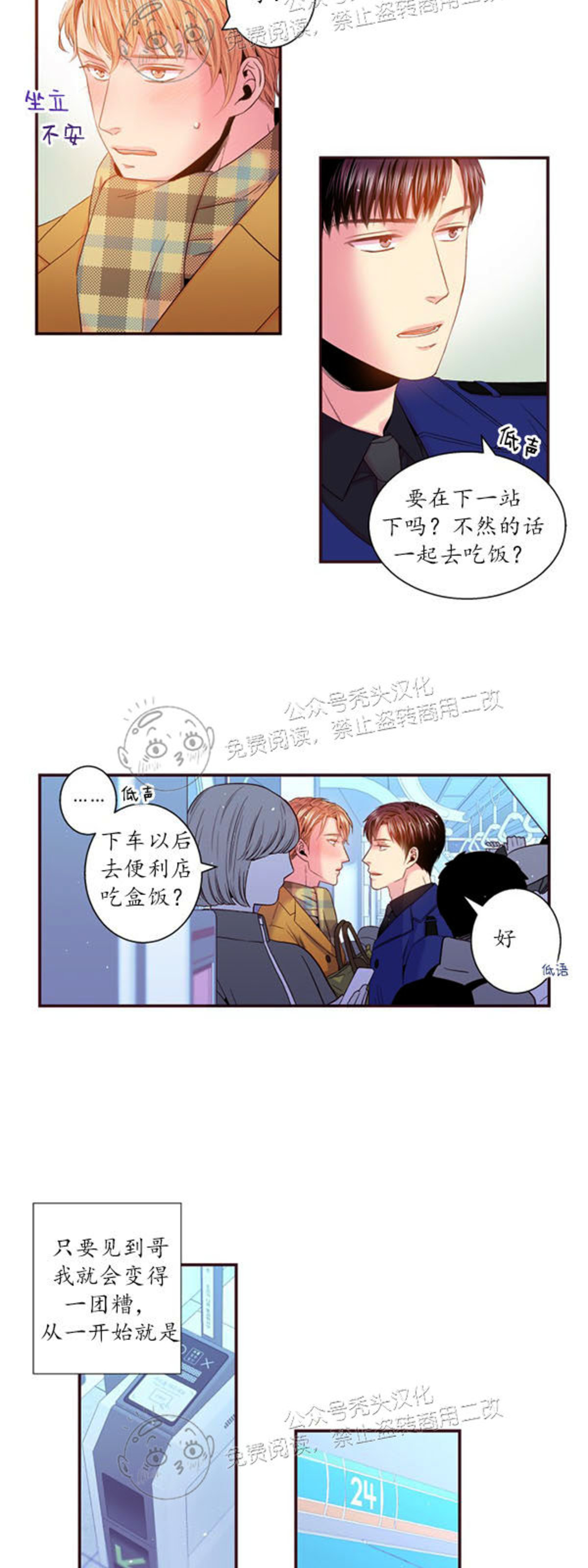 《众里寻他/请深情的告诉我》漫画最新章节第86话免费下拉式在线观看章节第【8】张图片