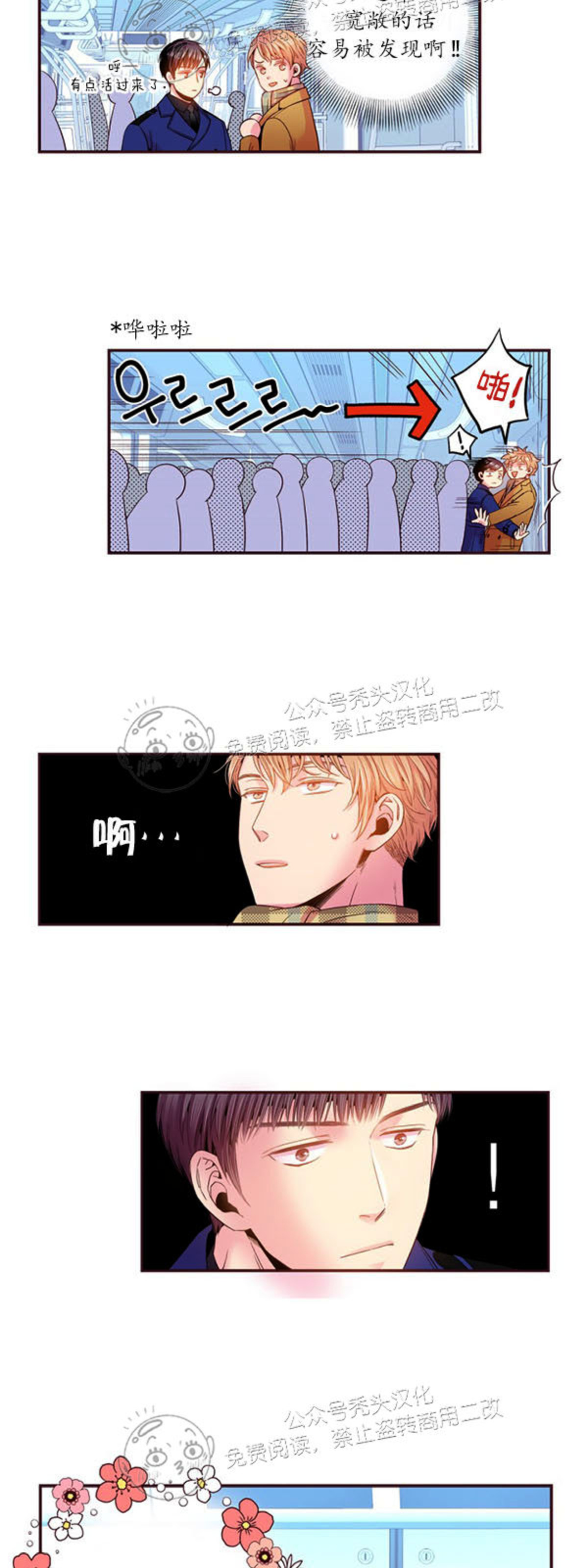 《众里寻他/请深情的告诉我》漫画最新章节第86话免费下拉式在线观看章节第【3】张图片