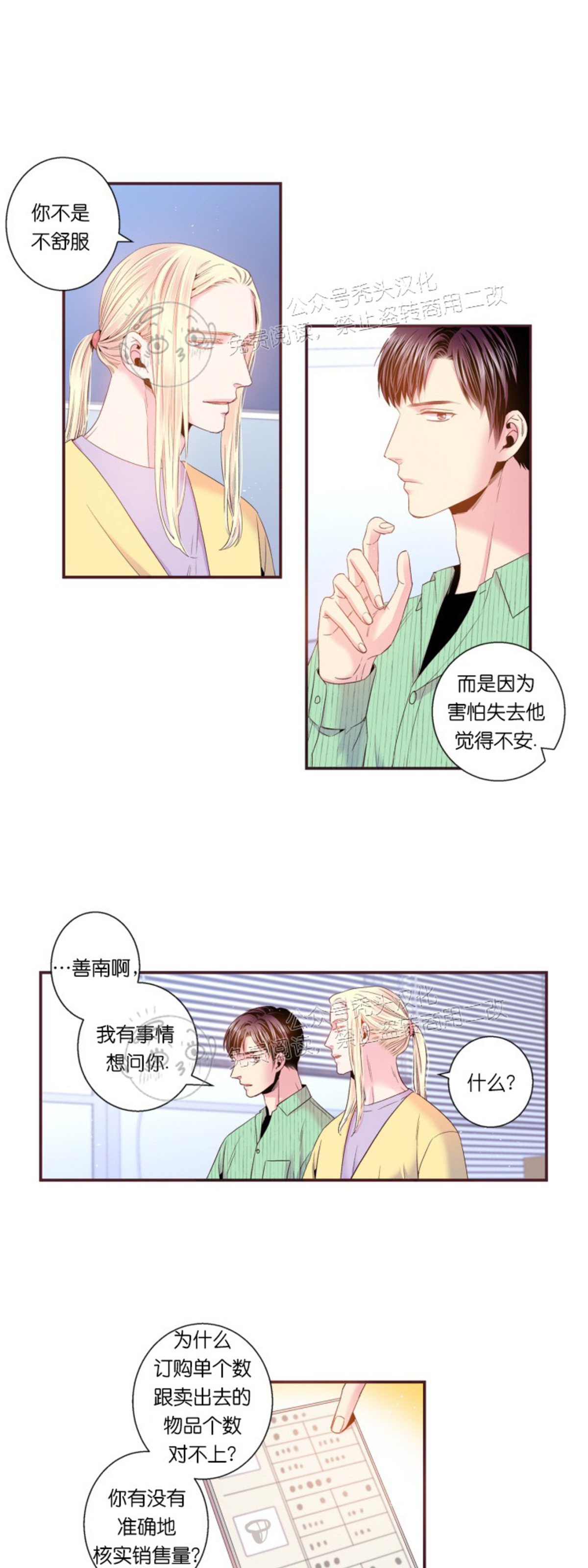 《众里寻他/请深情的告诉我》漫画最新章节第87话免费下拉式在线观看章节第【19】张图片