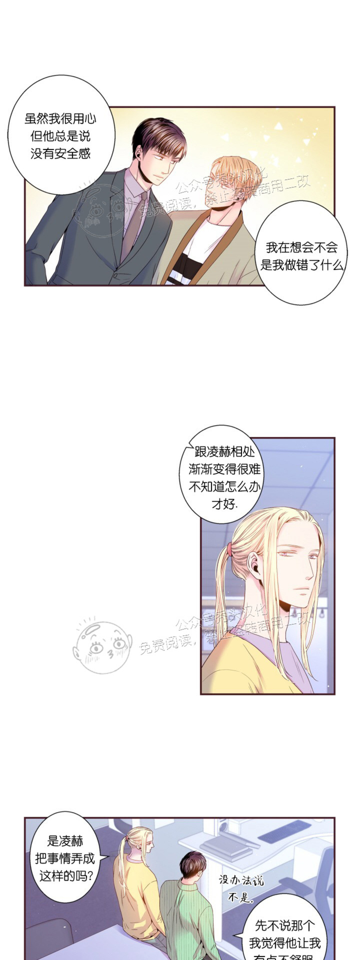 《众里寻他/请深情的告诉我》漫画最新章节第87话免费下拉式在线观看章节第【15】张图片