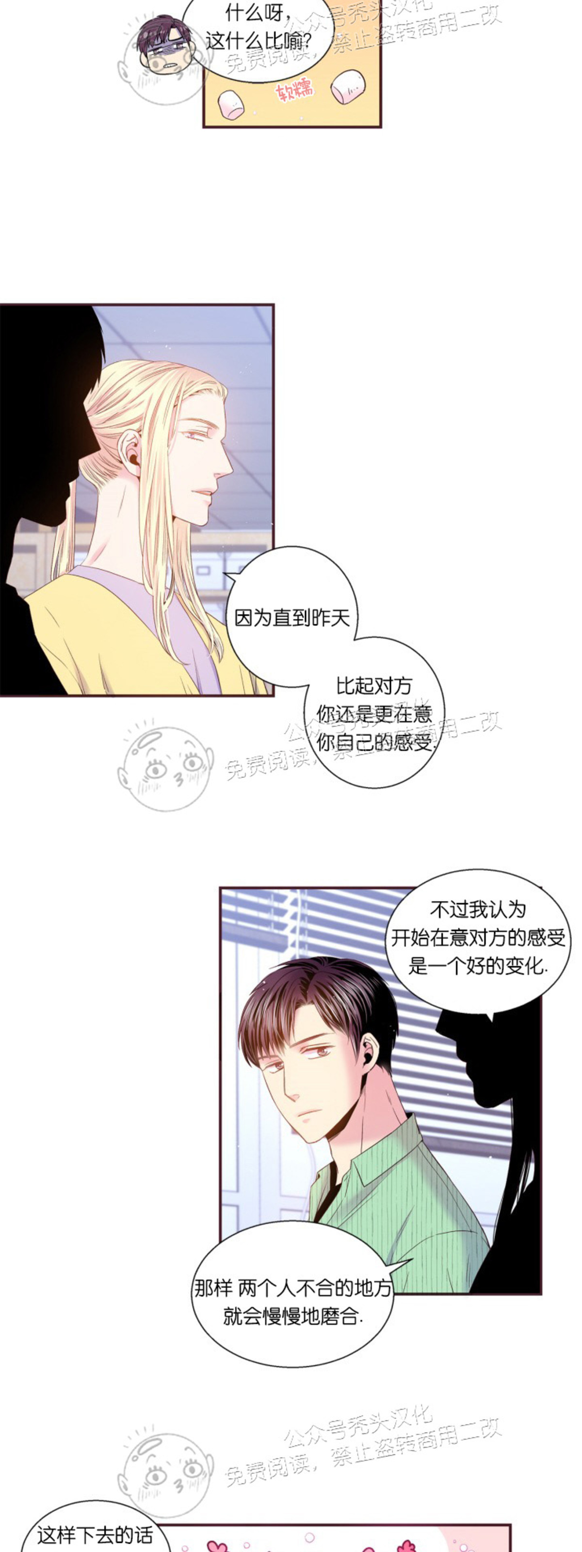 《众里寻他/请深情的告诉我》漫画最新章节第87话免费下拉式在线观看章节第【17】张图片