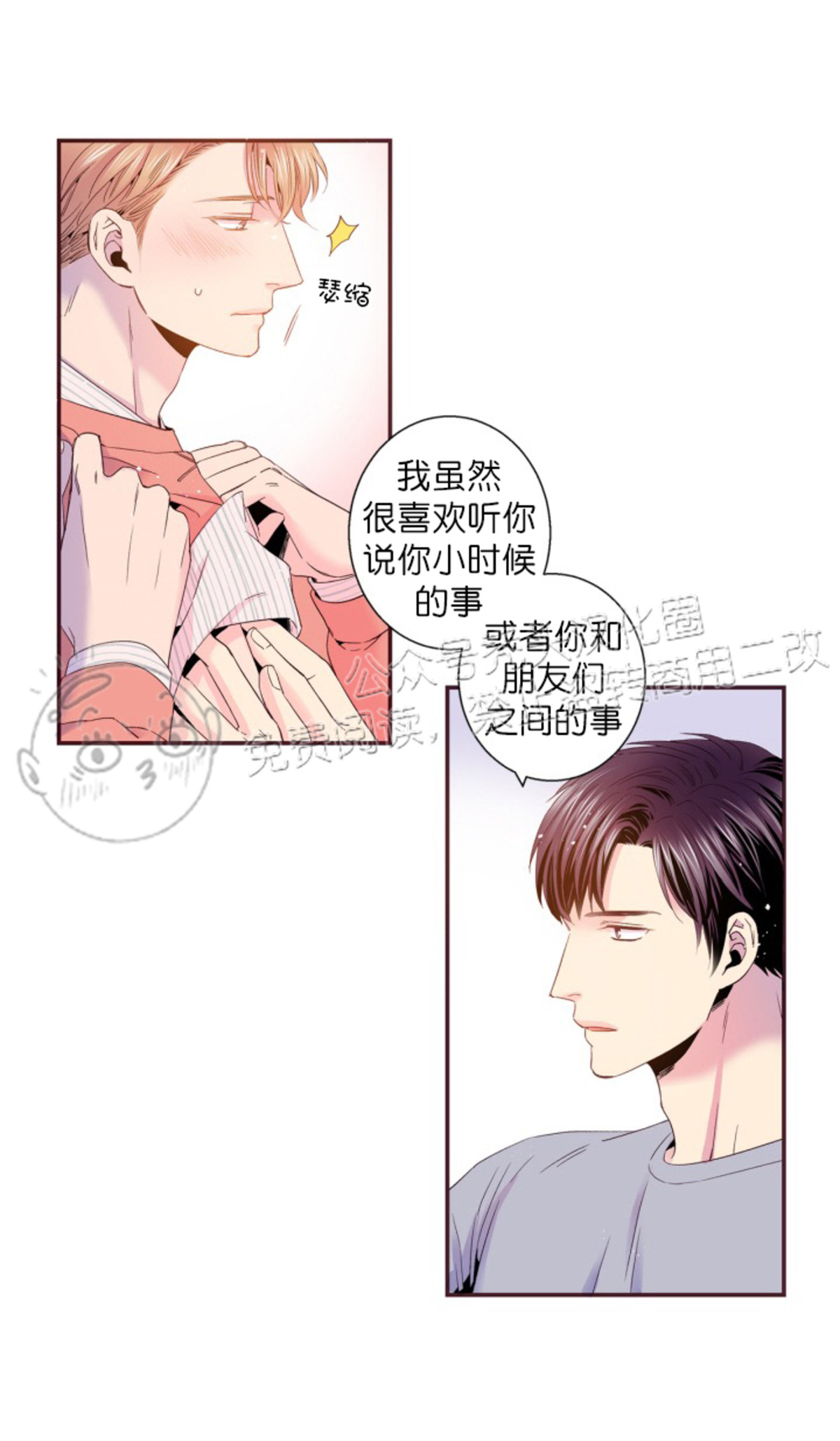 《众里寻他/请深情的告诉我》漫画最新章节第90话免费下拉式在线观看章节第【11】张图片