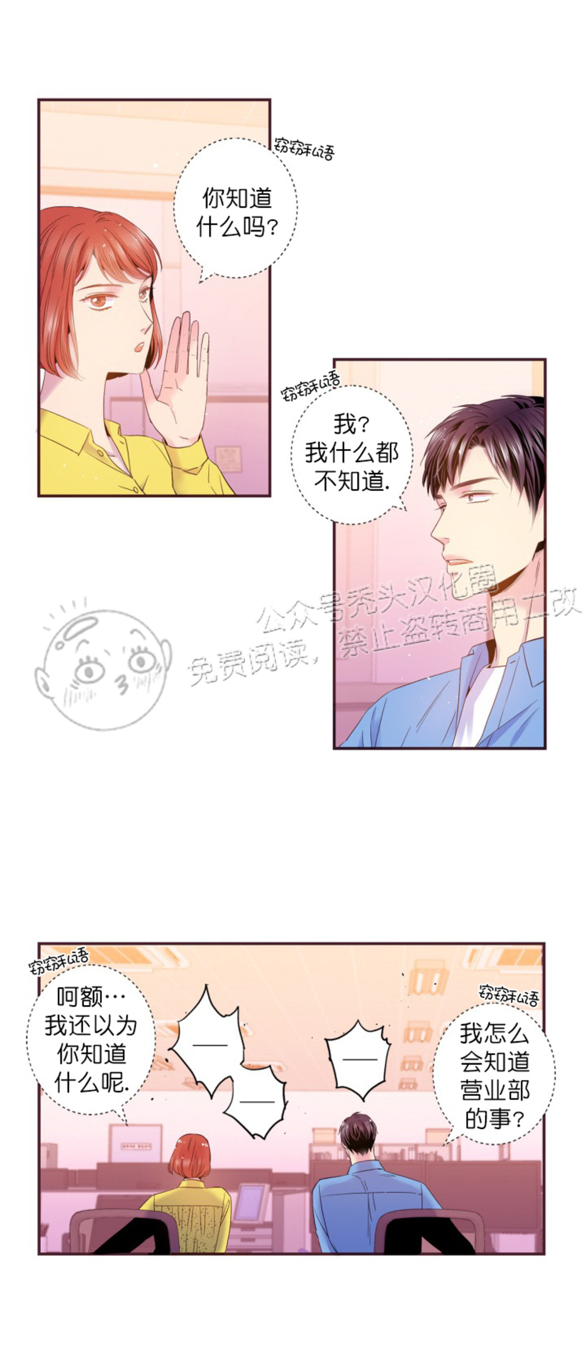 《众里寻他/请深情的告诉我》漫画最新章节第90话免费下拉式在线观看章节第【25】张图片