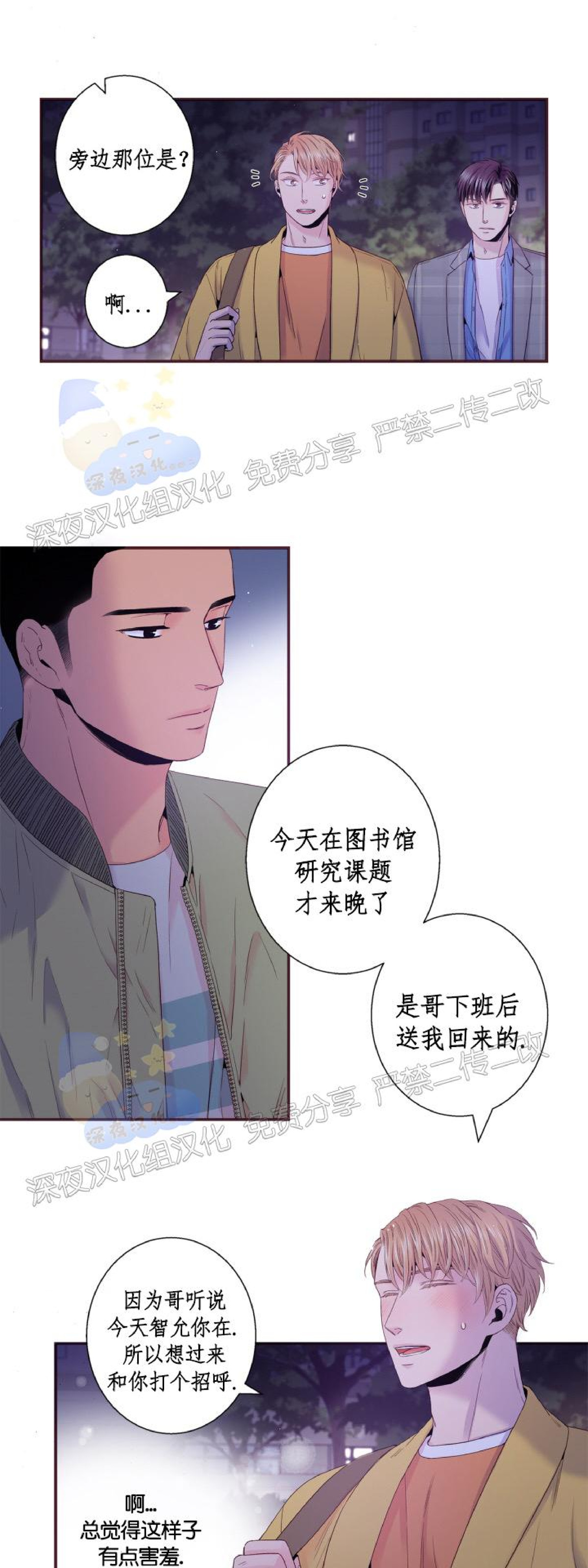 《众里寻他/请深情的告诉我》漫画最新章节第93话免费下拉式在线观看章节第【15】张图片