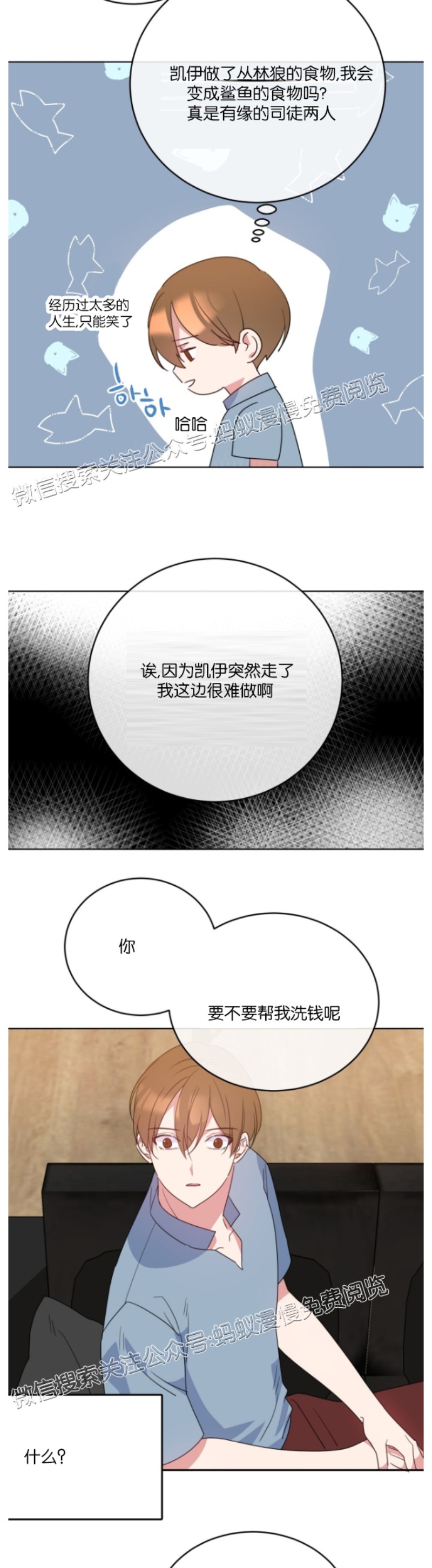 【危险合作/Mayday/五月交易[耽美]】漫画-（第04话）章节漫画下拉式图片-30.jpg