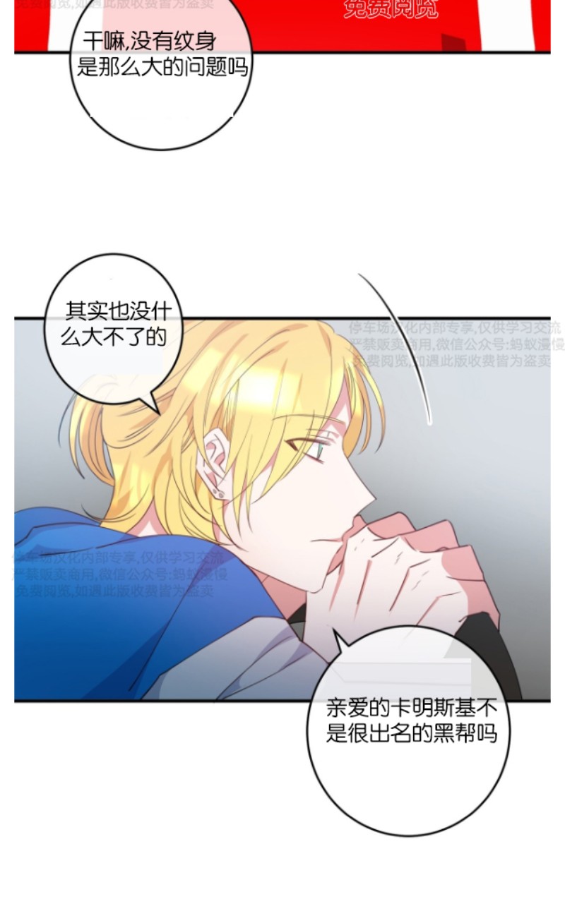 《危险合作/Mayday/五月交易》漫画最新章节第02话免费下拉式在线观看章节第【20】张图片