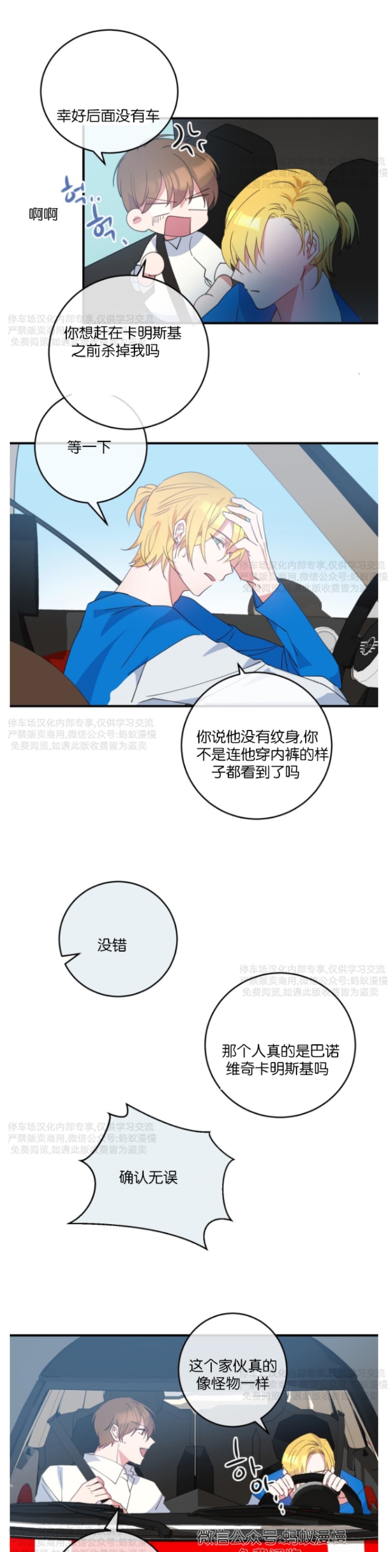 《危险合作/Mayday/五月交易》漫画最新章节第02话免费下拉式在线观看章节第【19】张图片