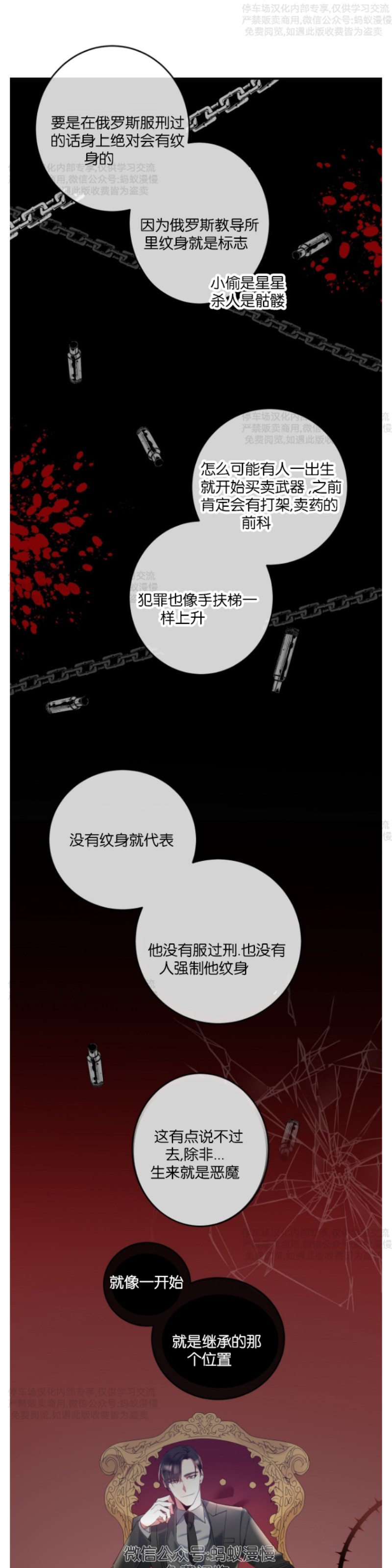 《危险合作/Mayday/五月交易》漫画最新章节第02话免费下拉式在线观看章节第【21】张图片