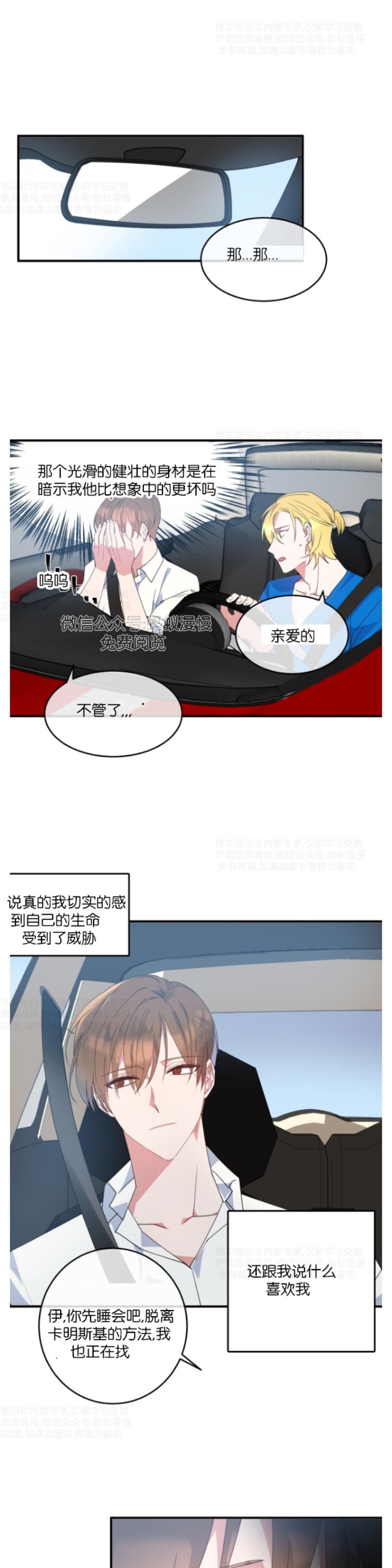 《危险合作/Mayday/五月交易》漫画最新章节第02话免费下拉式在线观看章节第【23】张图片