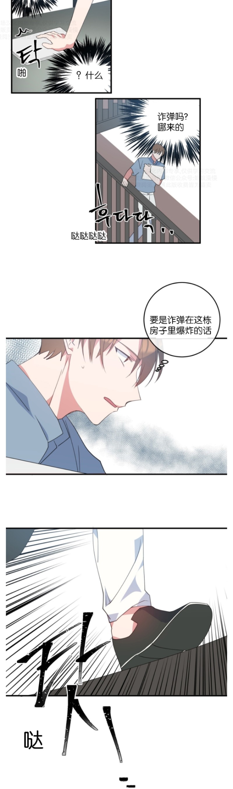 《危险合作/Mayday/五月交易》漫画最新章节第02话免费下拉式在线观看章节第【30】张图片