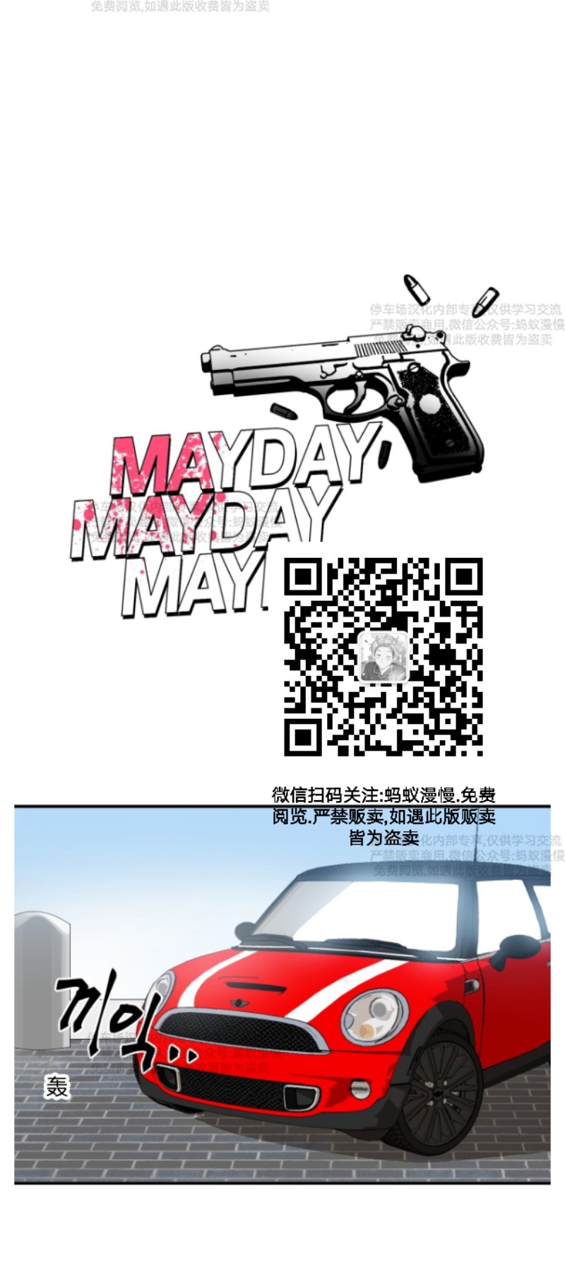 《危险合作/Mayday/五月交易》漫画最新章节第02话免费下拉式在线观看章节第【6】张图片