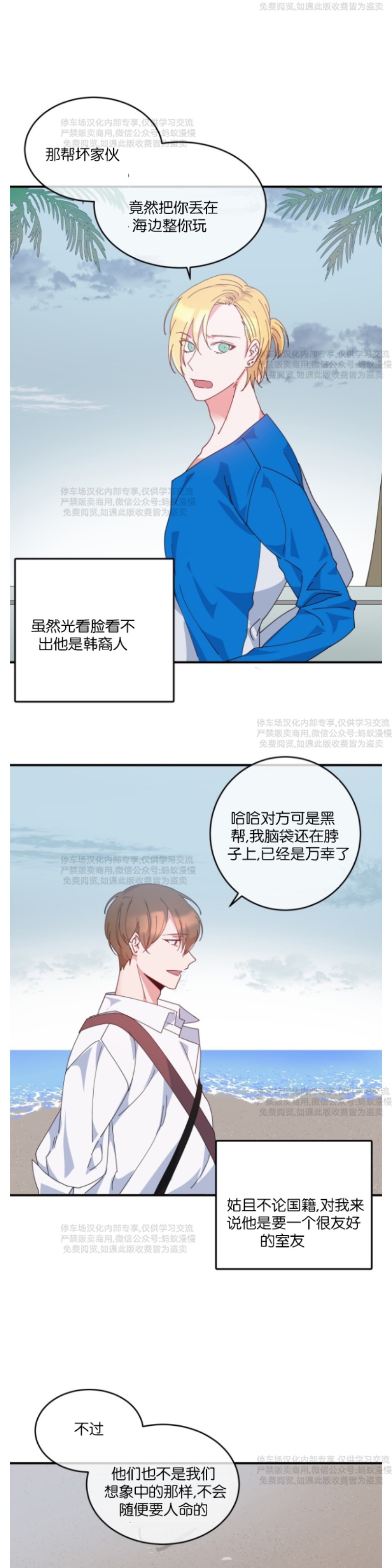 《危险合作/Mayday/五月交易》漫画最新章节第02话免费下拉式在线观看章节第【9】张图片